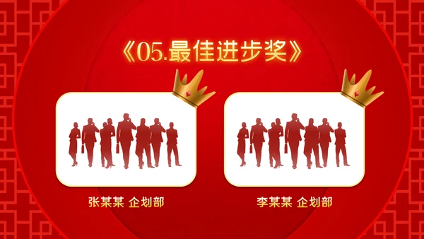 喜庆2023年会兔年开门红颁奖盛典ppt