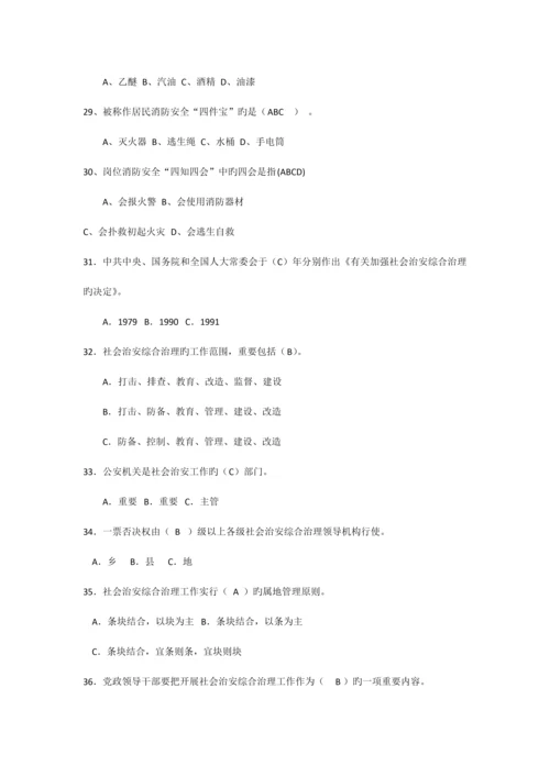 2023年社会治安综合治理暨发展提升年知识竞赛试题.docx