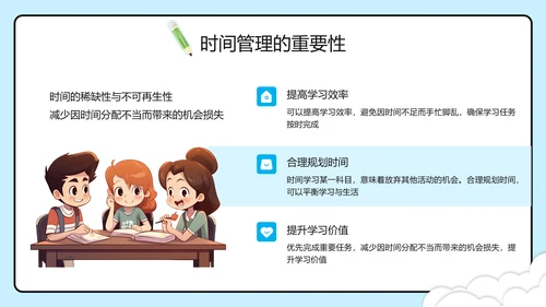 蓝色插画风学习时间高效规划管理PPT