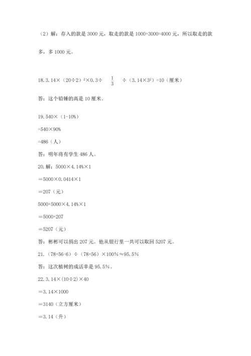 六年级小升初数学解决问题50道附答案【巩固】.docx