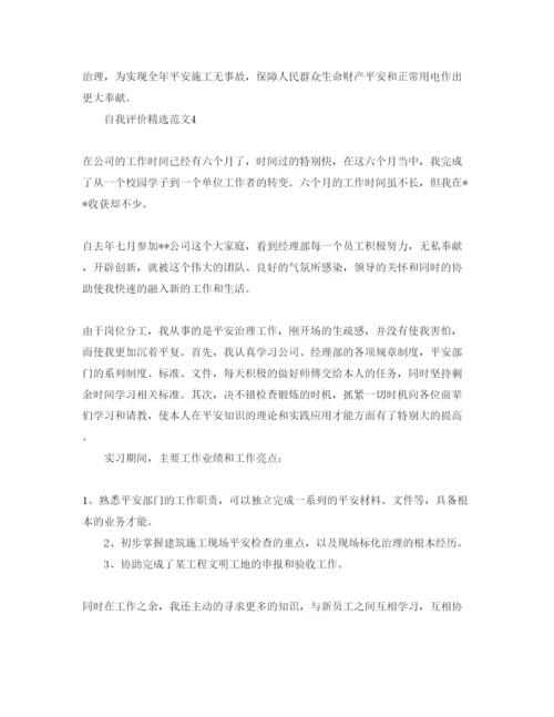 精编安全员试用期转正自我评价参考范文应该怎么写？.docx