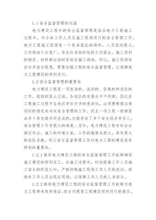 电力安全的论文（多篇）.docx
