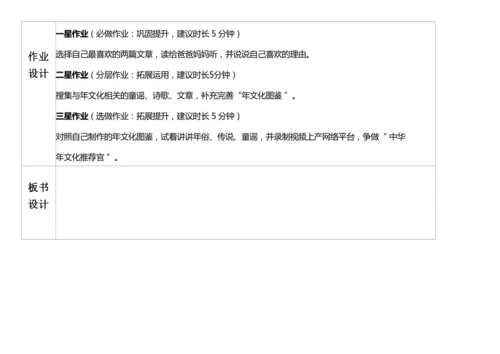 【大单元】统编版语文二下6.组文阅读课 教学设计