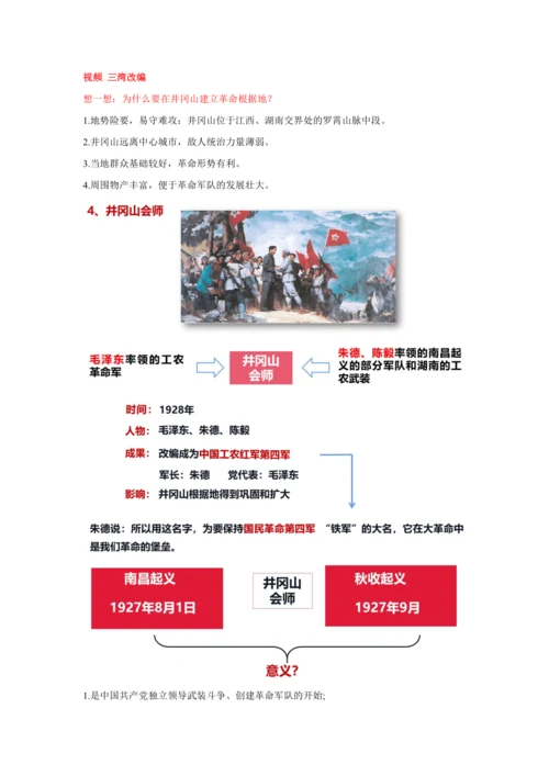第16课 毛泽东开辟井冈山道路   教案