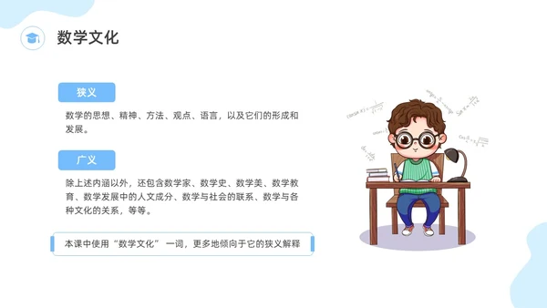 蓝色水彩插画数学文化主题班会PPT
