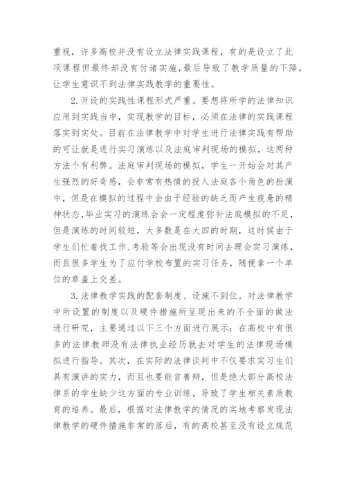 有关法学毕业论文.docx