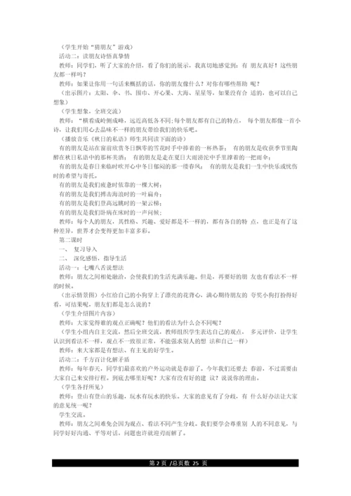 人教部编版统编版四年级下册道德与法治全册教案教学设计教学计划.docx