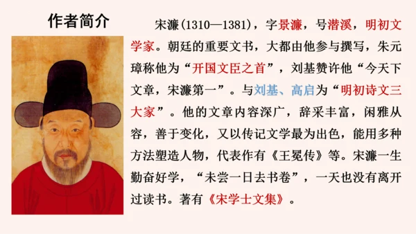 第11课《送东阳马生序》课件(共58张PPT)