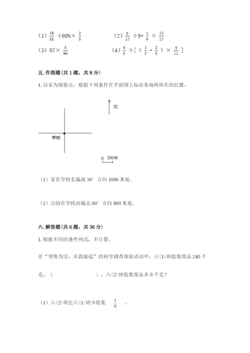 小学数学六年级上册期末模拟卷带答案（b卷）.docx