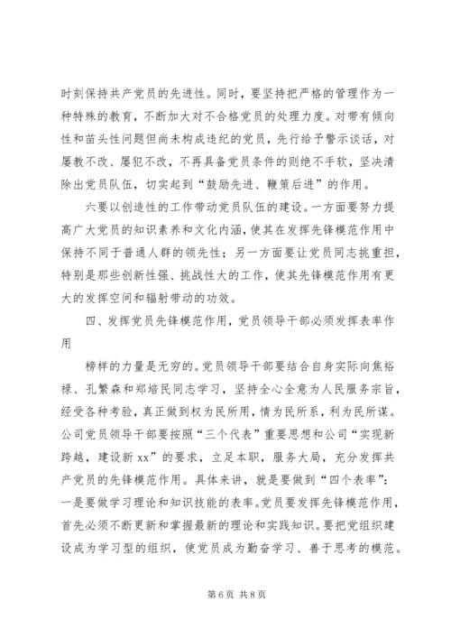 新形势、新任务下如何发挥发挥党员先锋模范作用 (5).docx