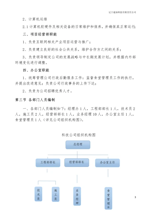 科技公司管理制度--2016.docx