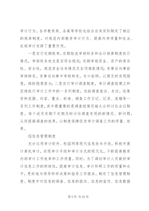 关于省教育内审调研报告.docx