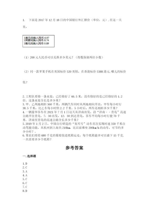 人教版小学五年级上册数学期中考试试卷含答案【实用】.docx