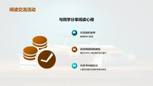 四年级阅读之旅