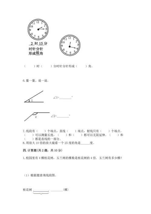 北京版四年级上册数学第四单元 线与角 测试卷附完整答案【夺冠】.docx