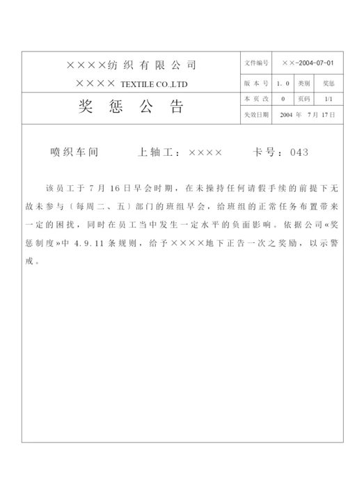 纺织有限公司奖惩制度.docx