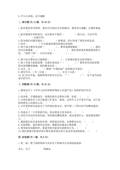 部编版四年级下册道德与法治 期末测试卷含答案【研优卷】.docx