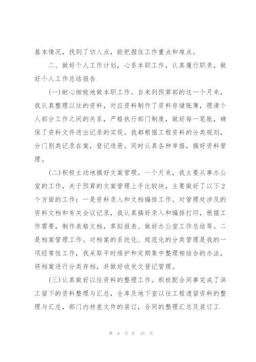 预算员工作总结5篇.docx