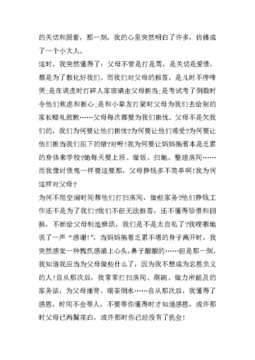 五年级小学作文感恩