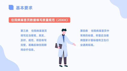 蓝色插画病案首页填写规范PPT