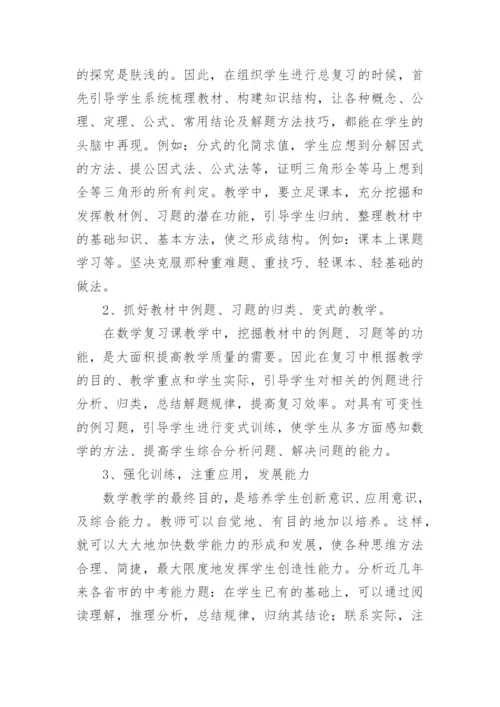 初三数学学习计划.docx
