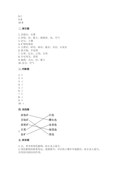 教科版四年级下册科学第三单元岩石与土壤测试卷含答案【达标题】.docx