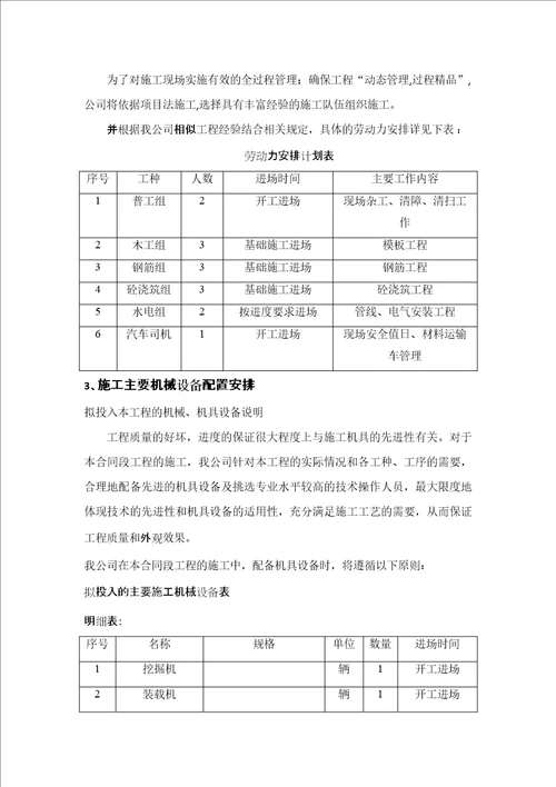 充电桩工程施工方案