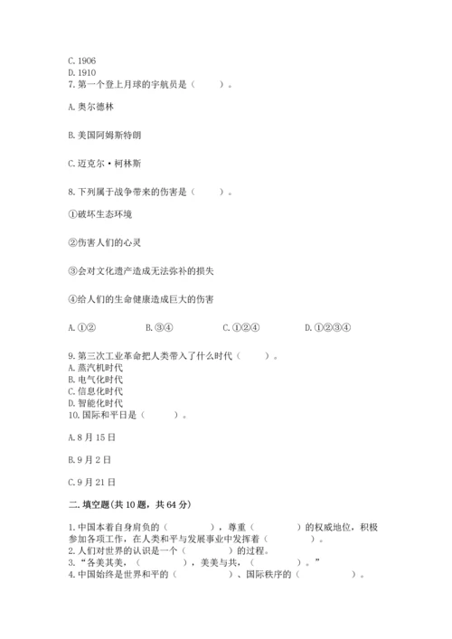 六年级下册道德与法治第四单元让世界更美好测试卷（典型题）word版.docx