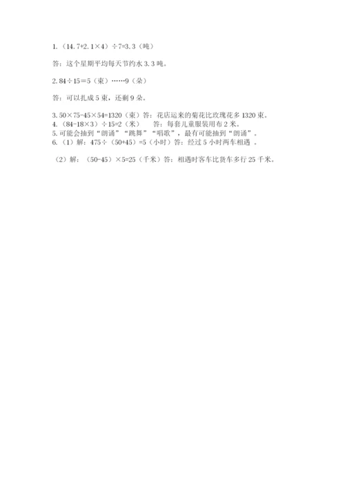 苏教版数学四年级上册期末测试卷精品【黄金题型】.docx