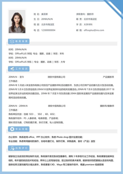 个人简历（摄影师）word模板