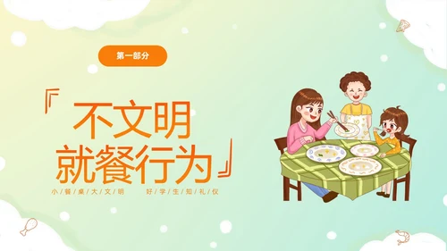 黄色温馨卡通儿童食以礼为先小学生餐桌礼仪主题班会PPT文明礼仪