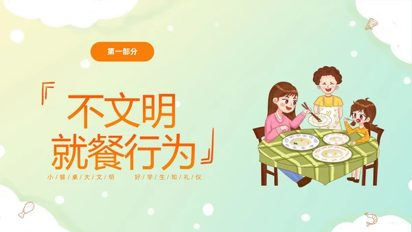 黄色温馨卡通儿童食以礼为先小学生餐桌礼仪主题班会PPT文明礼仪