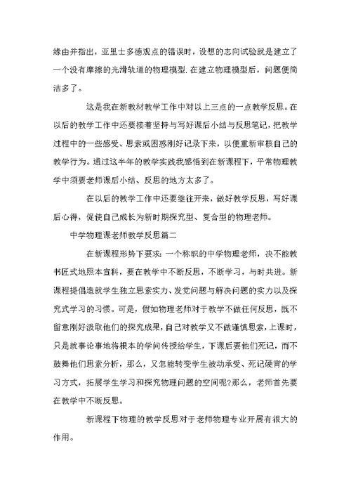 高中物理教学反思案例 高中物理课教师教学反思