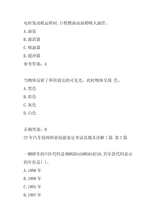 22年汽车技师职业技能鉴定考试真题及详解7篇