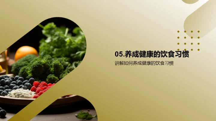 高中生的营养解析