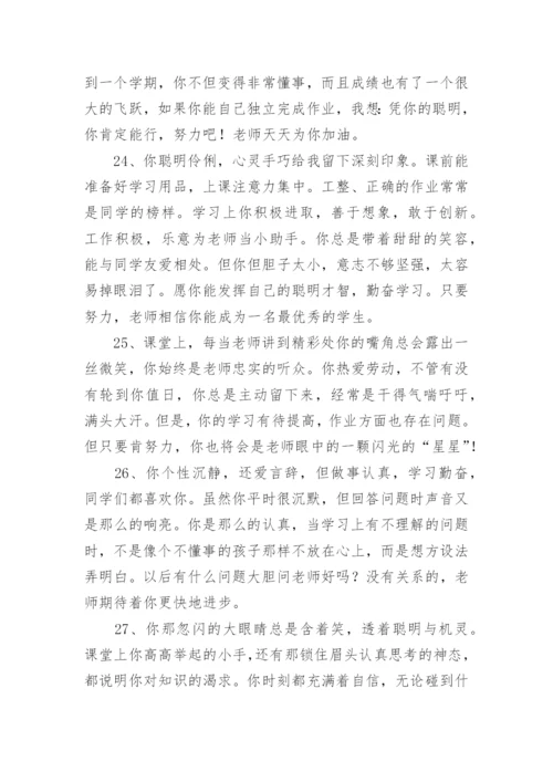 学生期末班主任简短评语.docx