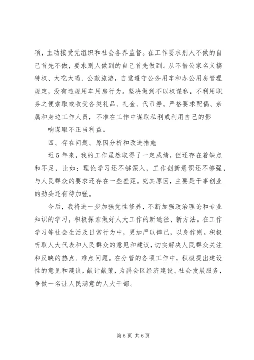 人大常委会组书记述职述德述廉报告.docx