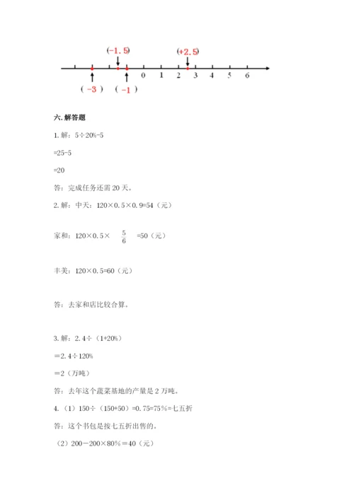 北师大版小学六年级下册数学期末检测试题及参考答案（巩固）.docx