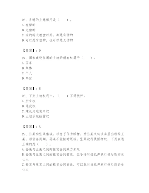 土地登记代理人之土地权利理论与方法题库及完整答案【名师系列】.docx