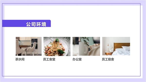 紫色扁平风拼图校园企业宣传PPT模板