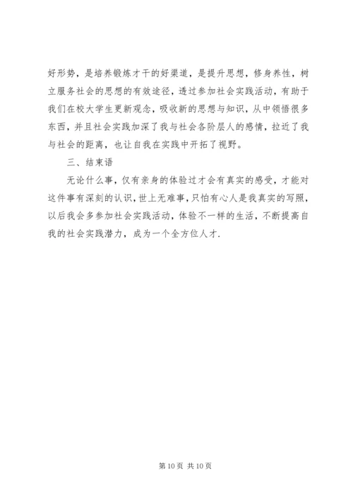 大学实践个人报告范文.docx