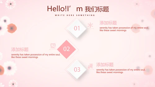 粉色精美好看的小花关爱女性生理健康动态PPT