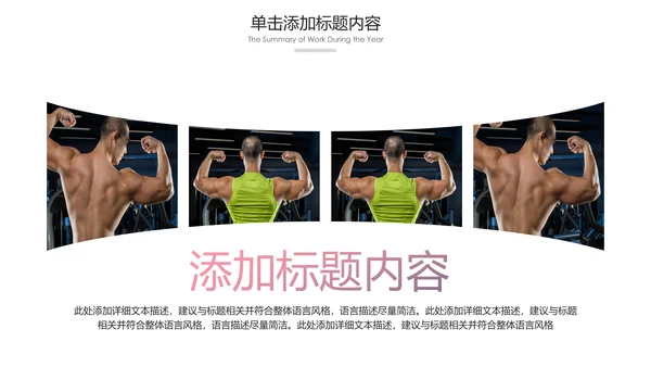 健康运动健身运动健身器材健身会所PPT模板