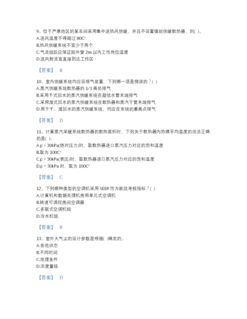 2022年江苏省公用设备工程师之专业知识（暖通空调专业）高分通关试题库A4版可打印.docx