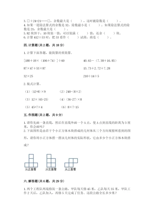 苏教版数学四年级上册期末卷精品（夺冠系列）.docx