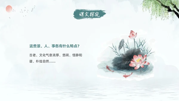 蓝色古风水墨一滴水经过丽江语文课堂教学PPT语文课件