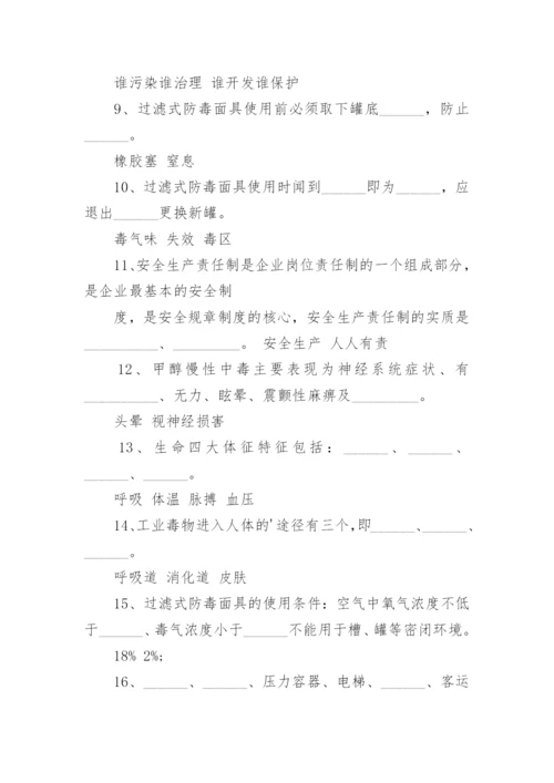 化工安全培训考试题.docx