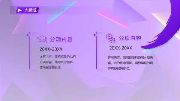 紫色炫彩工作总结汇报商务动态PPT