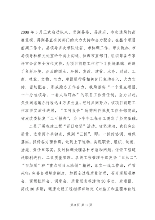 交通局效能建设上半年工作总结.docx