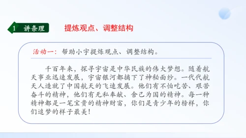 八年级下册 第一单元 口语交际 即席讲话 课件（共30张PPT）